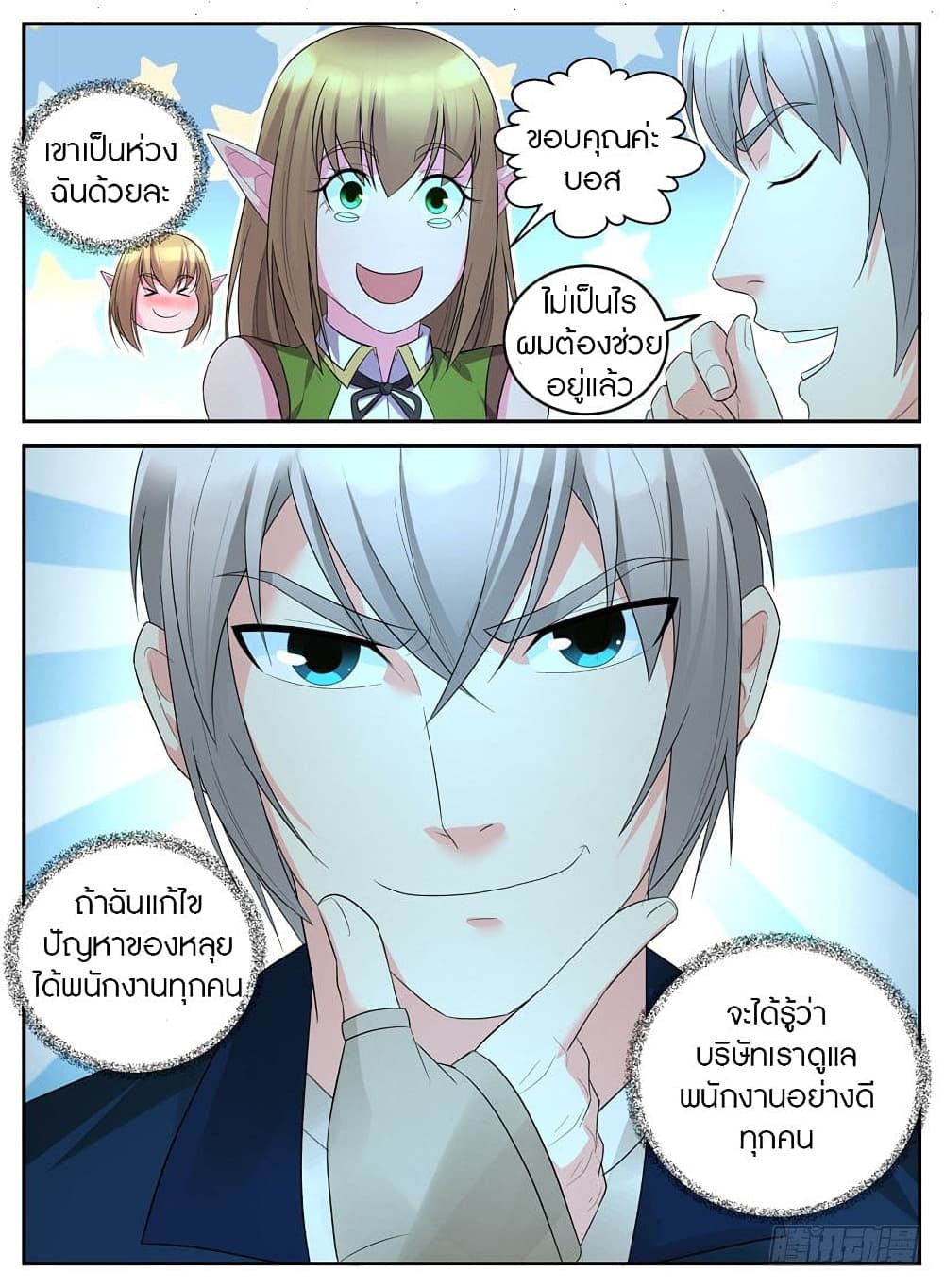Rules for Peddling in Another World page 12