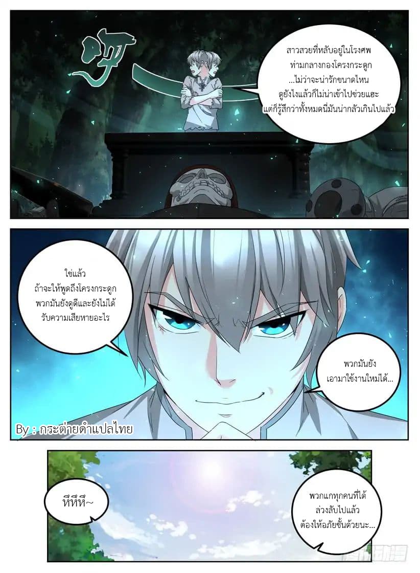 Rules for Peddling in Another World page 2