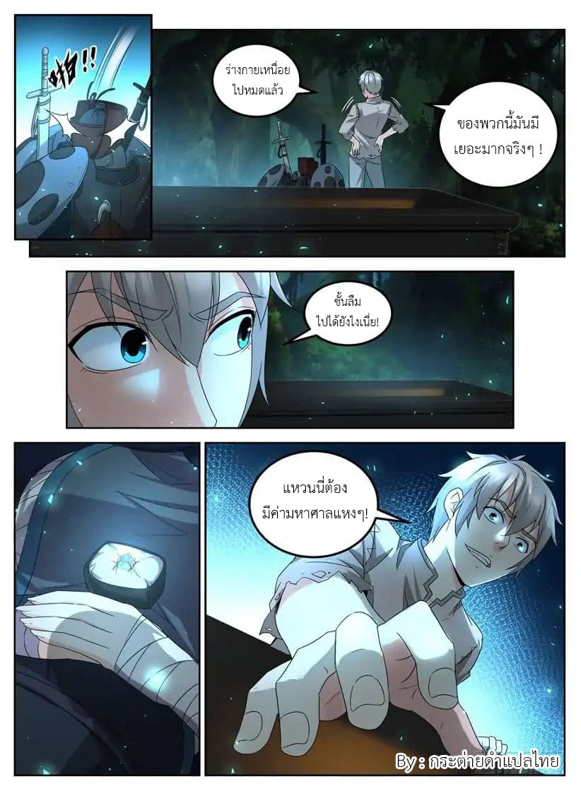 Rules for Peddling in Another World page 3
