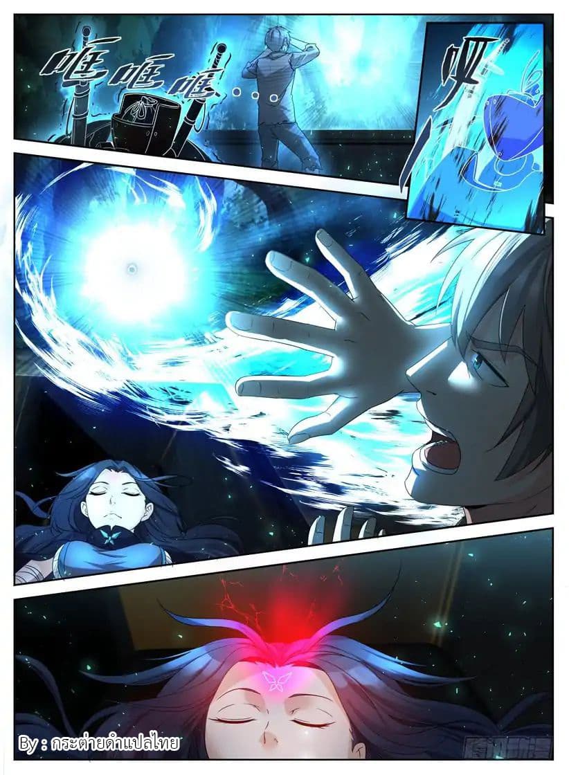 Rules for Peddling in Another World page 5