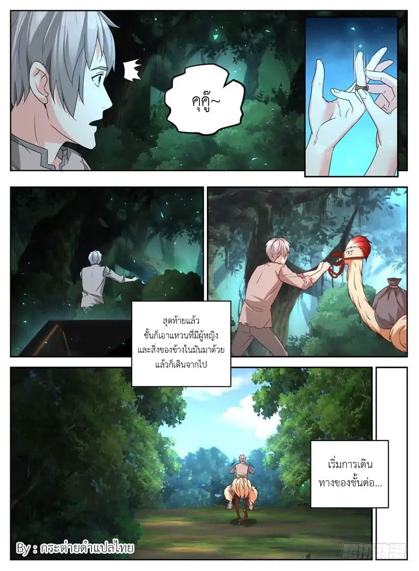 Rules for Peddling in Another World page 8