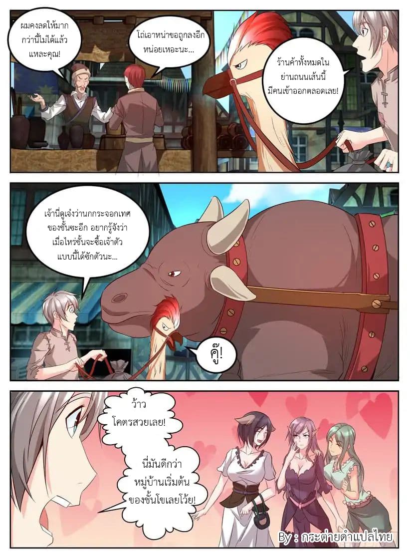 Rules for Peddling in Another World page 11