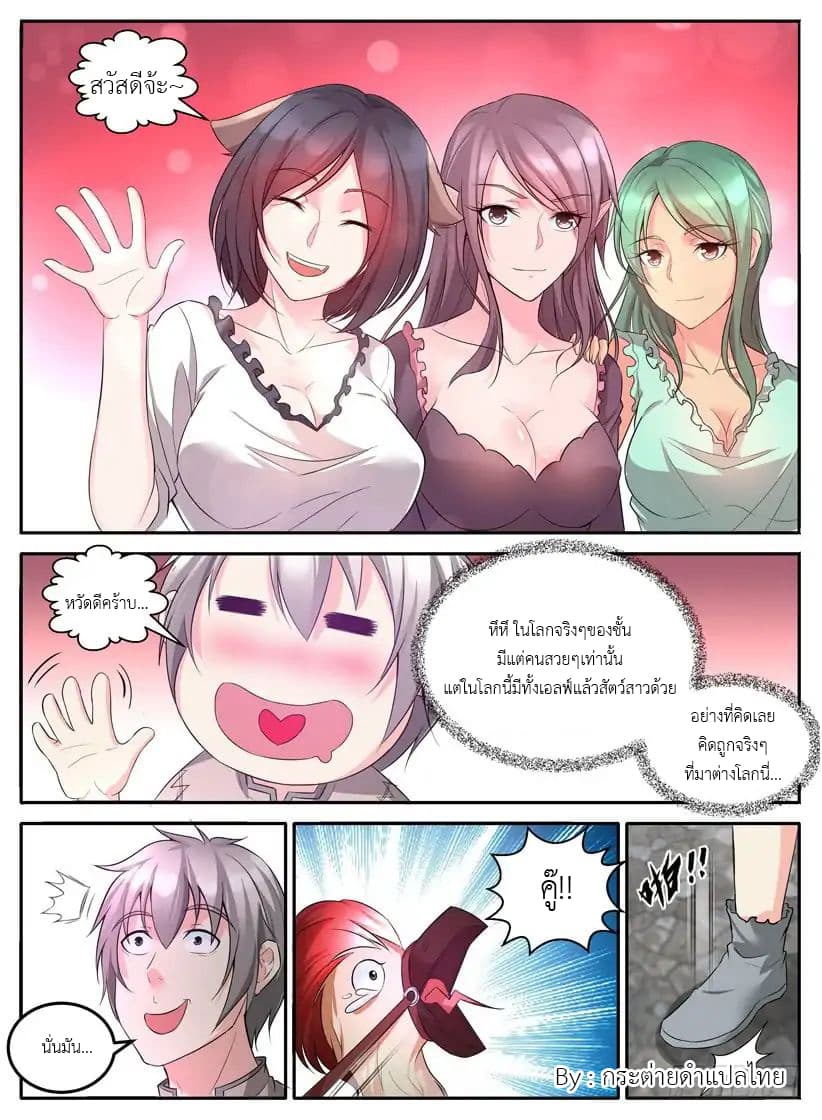Rules for Peddling in Another World page 12