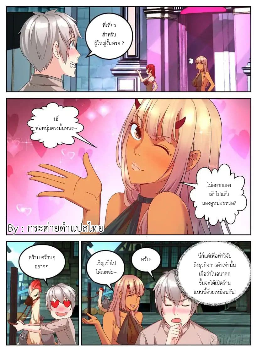 Rules for Peddling in Another World page 1