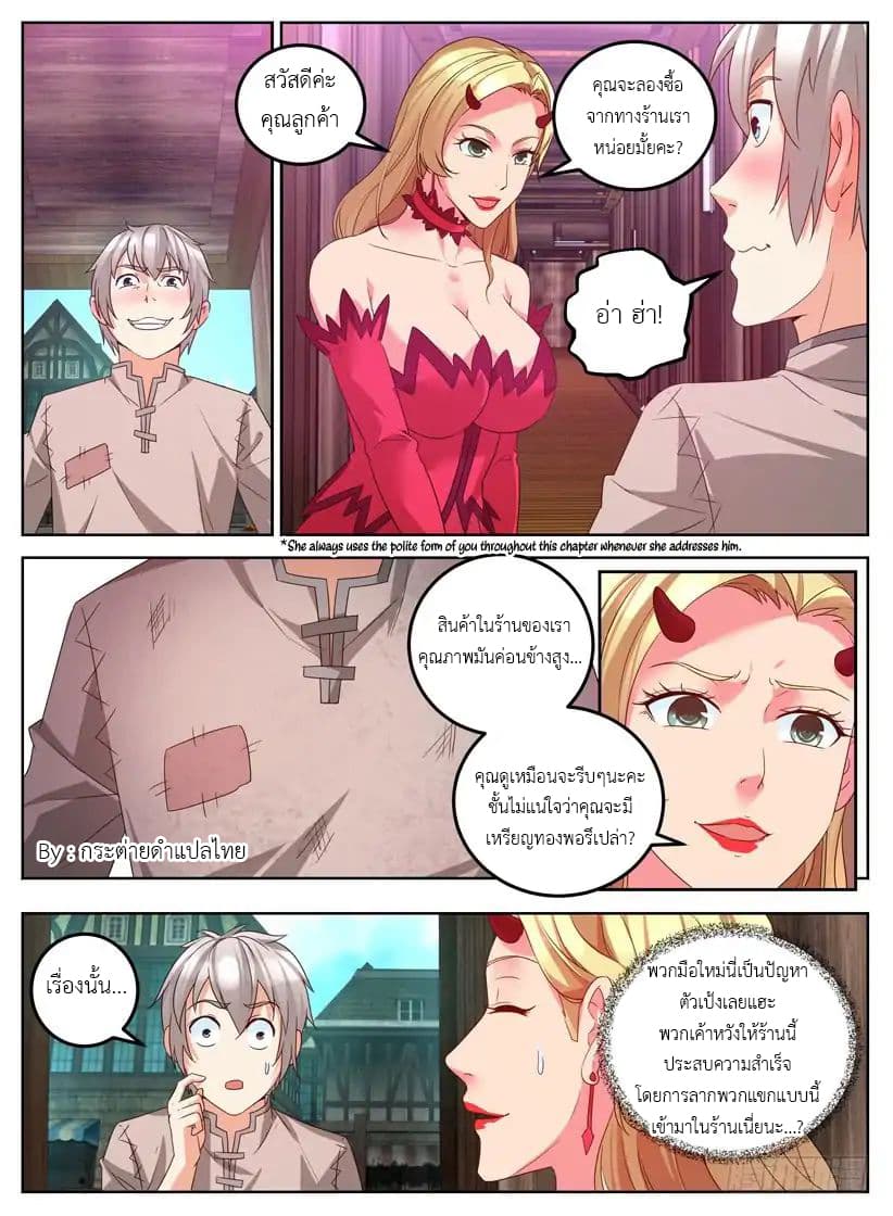 Rules for Peddling in Another World page 2