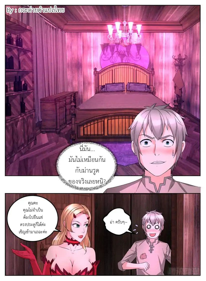 Rules for Peddling in Another World page 4