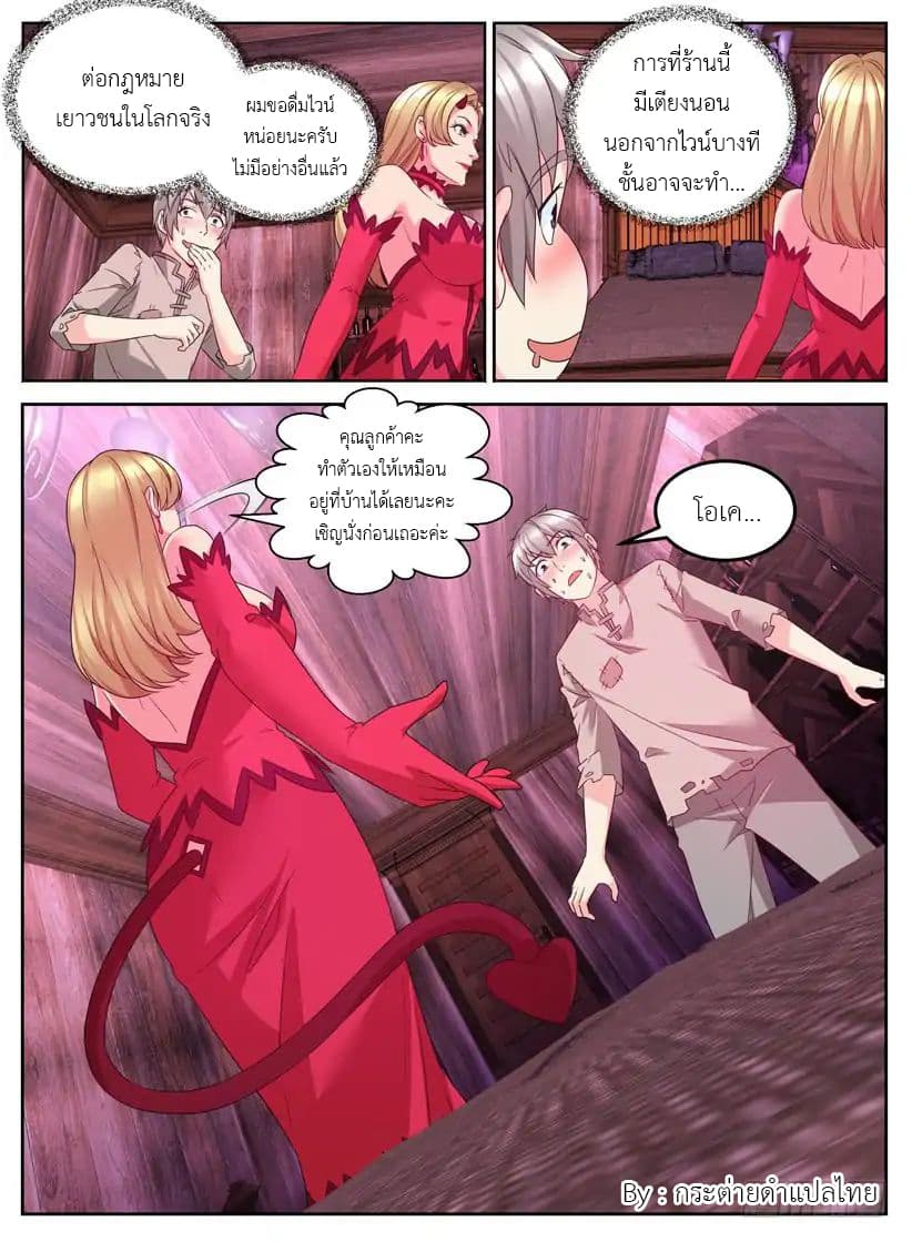 Rules for Peddling in Another World page 5