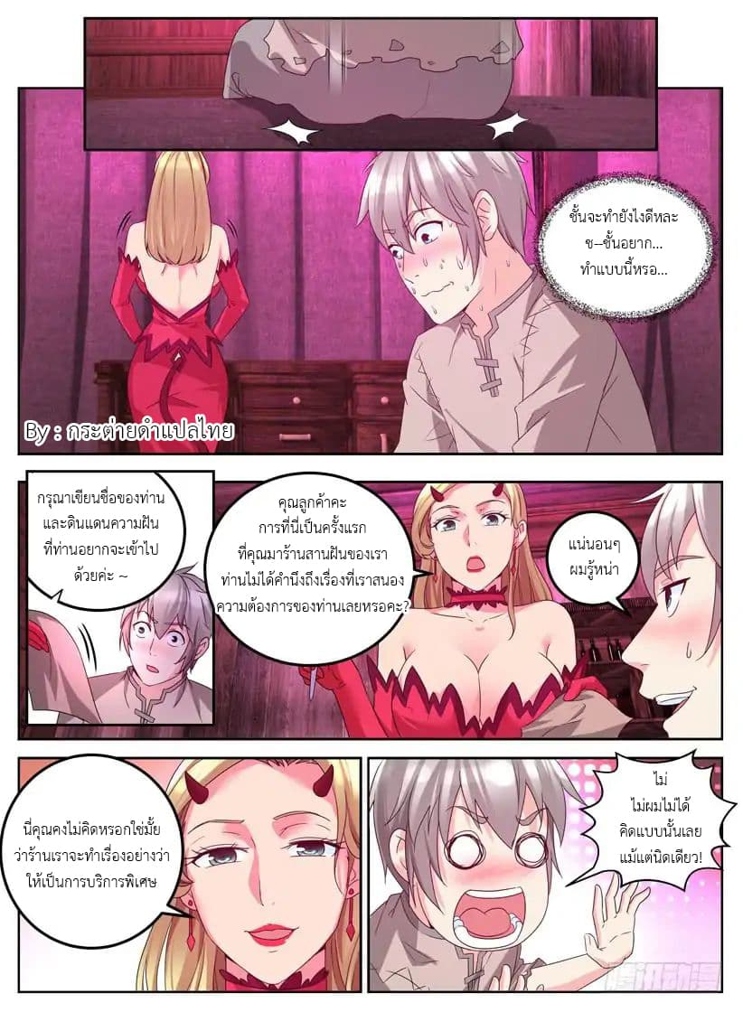 Rules for Peddling in Another World page 6