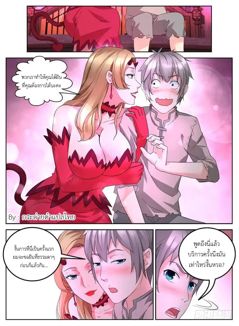 Rules for Peddling in Another World page 8