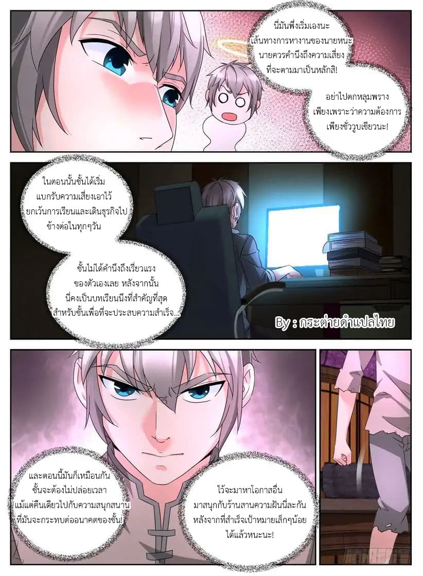 Rules for Peddling in Another World page 3
