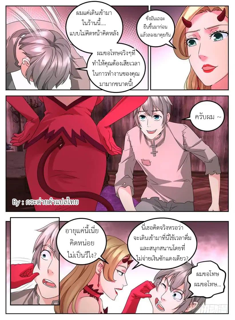 Rules for Peddling in Another World page 5