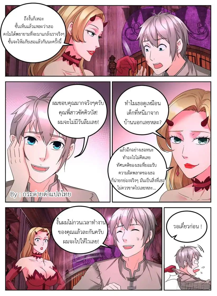 Rules for Peddling in Another World page 6
