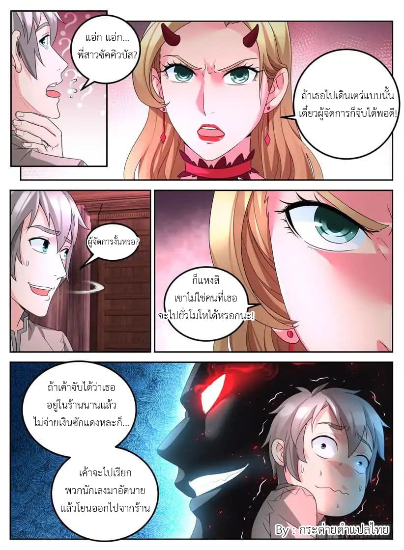 Rules for Peddling in Another World page 7