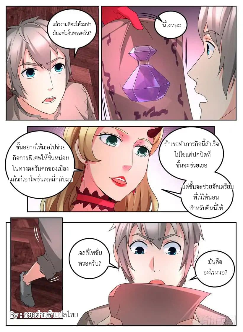 Rules for Peddling in Another World page 9