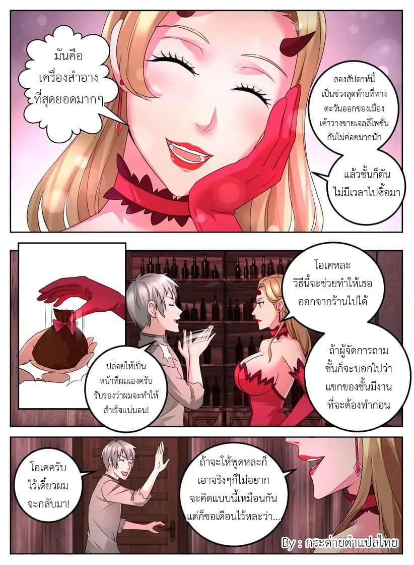 Rules for Peddling in Another World page 10