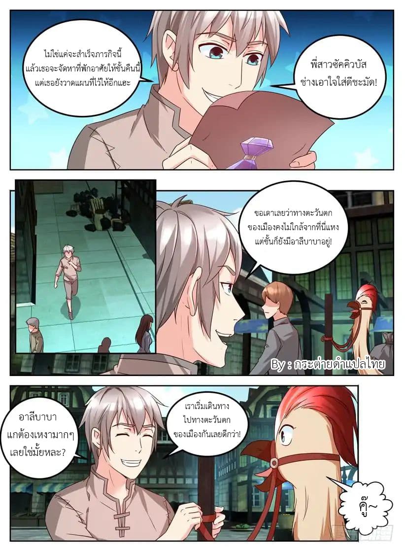 Rules for Peddling in Another World page 3