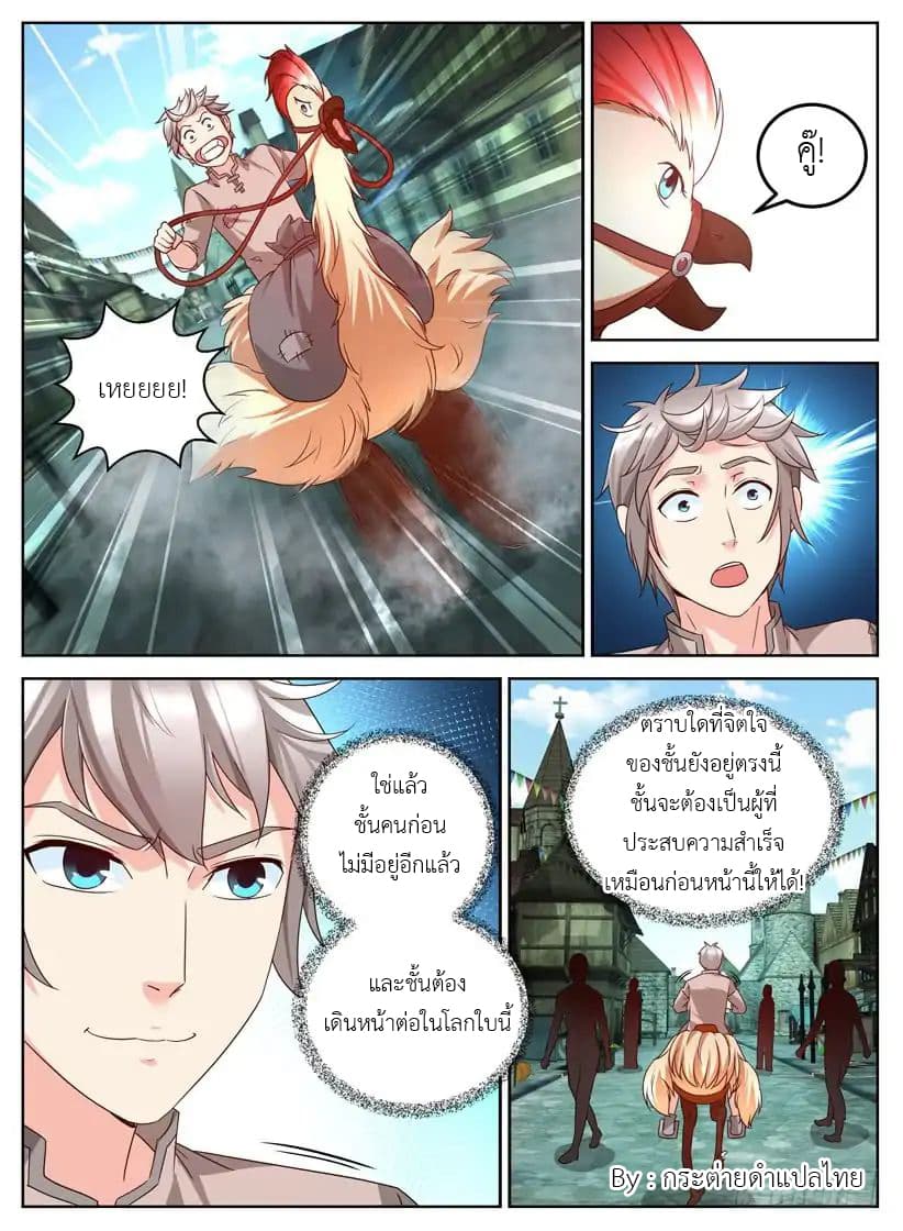 Rules for Peddling in Another World page 5