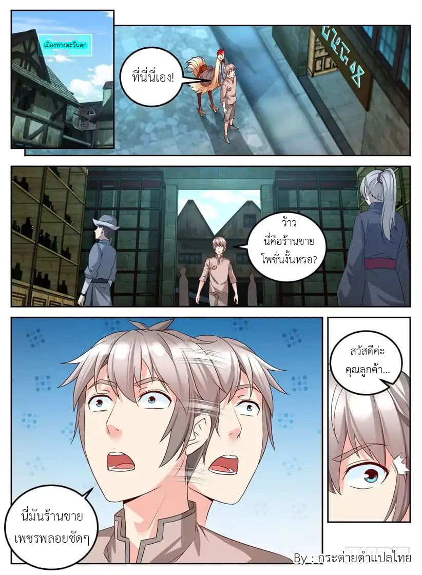 Rules for Peddling in Another World page 6