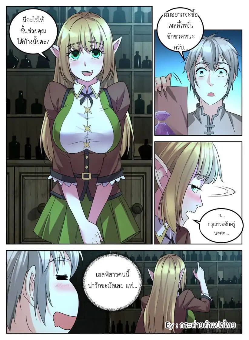Rules for Peddling in Another World page 7