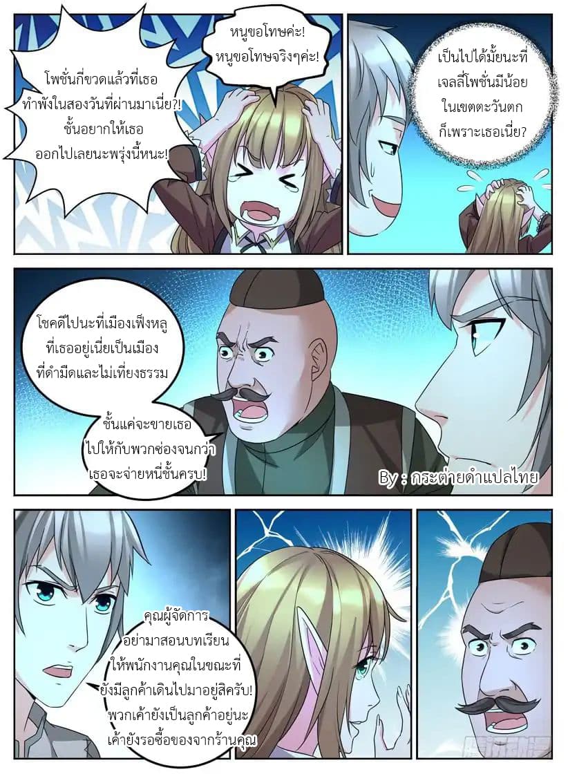 Rules for Peddling in Another World page 5