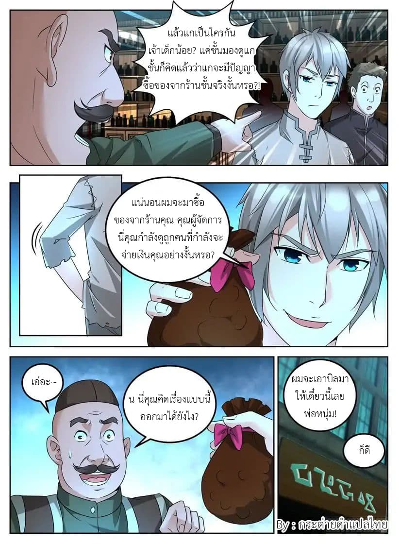 Rules for Peddling in Another World page 6