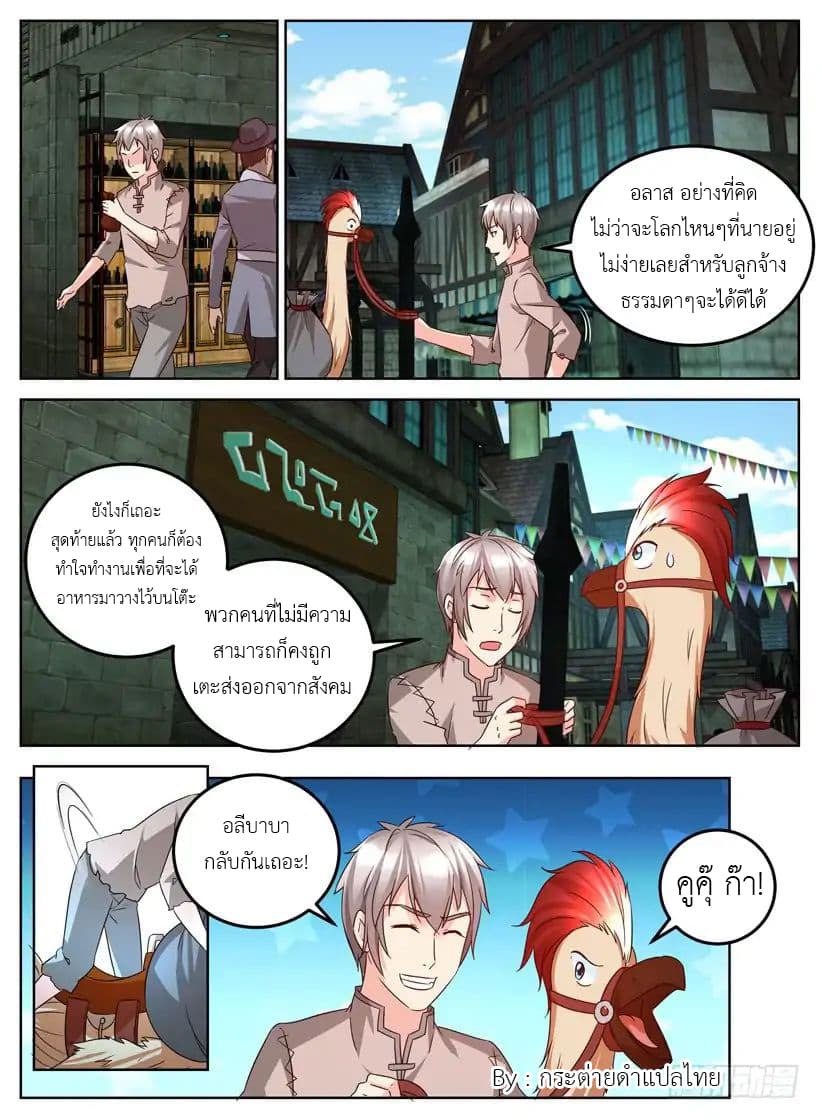 Rules for Peddling in Another World page 7