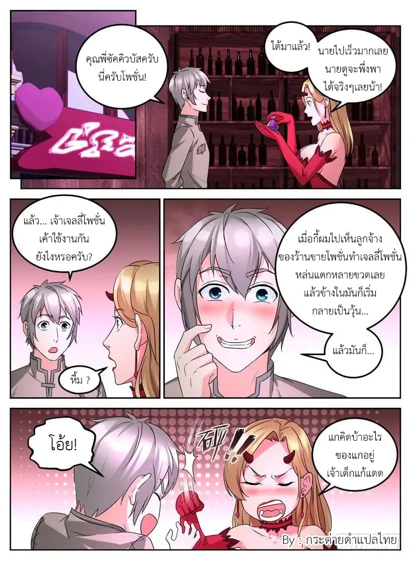 Rules for Peddling in Another World page 8
