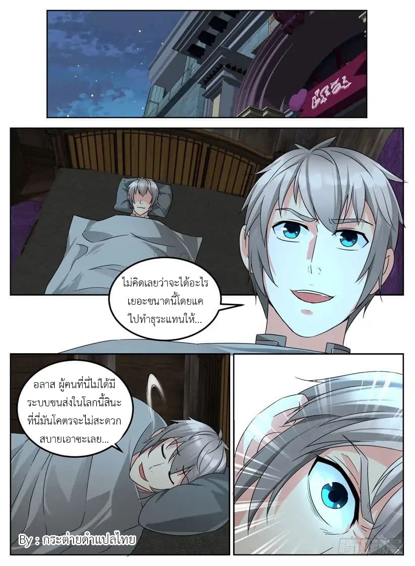 Rules for Peddling in Another World page 11