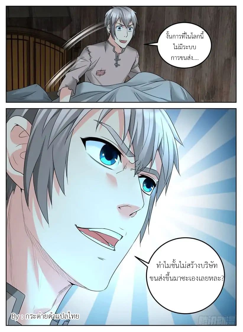 Rules for Peddling in Another World page 12