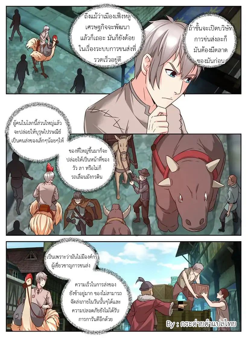 Rules for Peddling in Another World page 5
