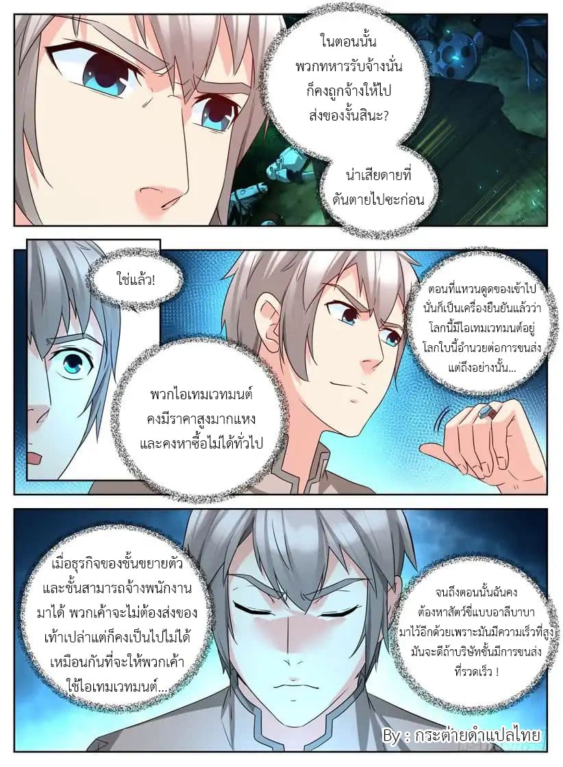 Rules for Peddling in Another World page 6