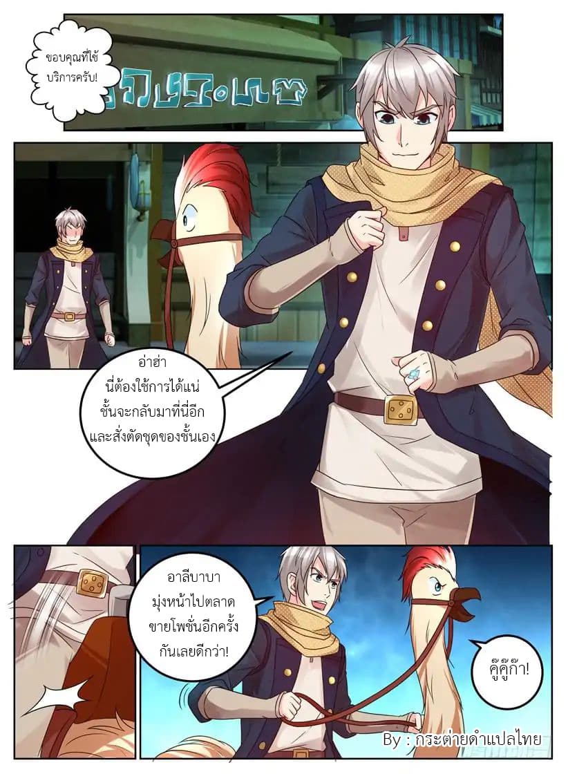 Rules for Peddling in Another World page 8