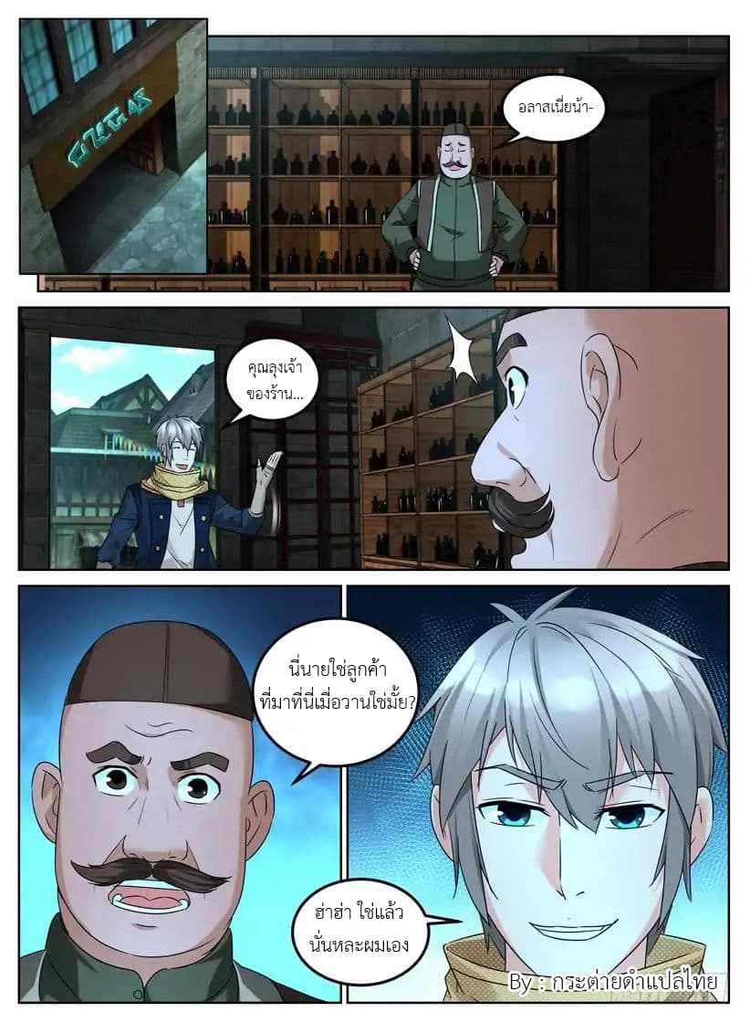 Rules for Peddling in Another World page 9