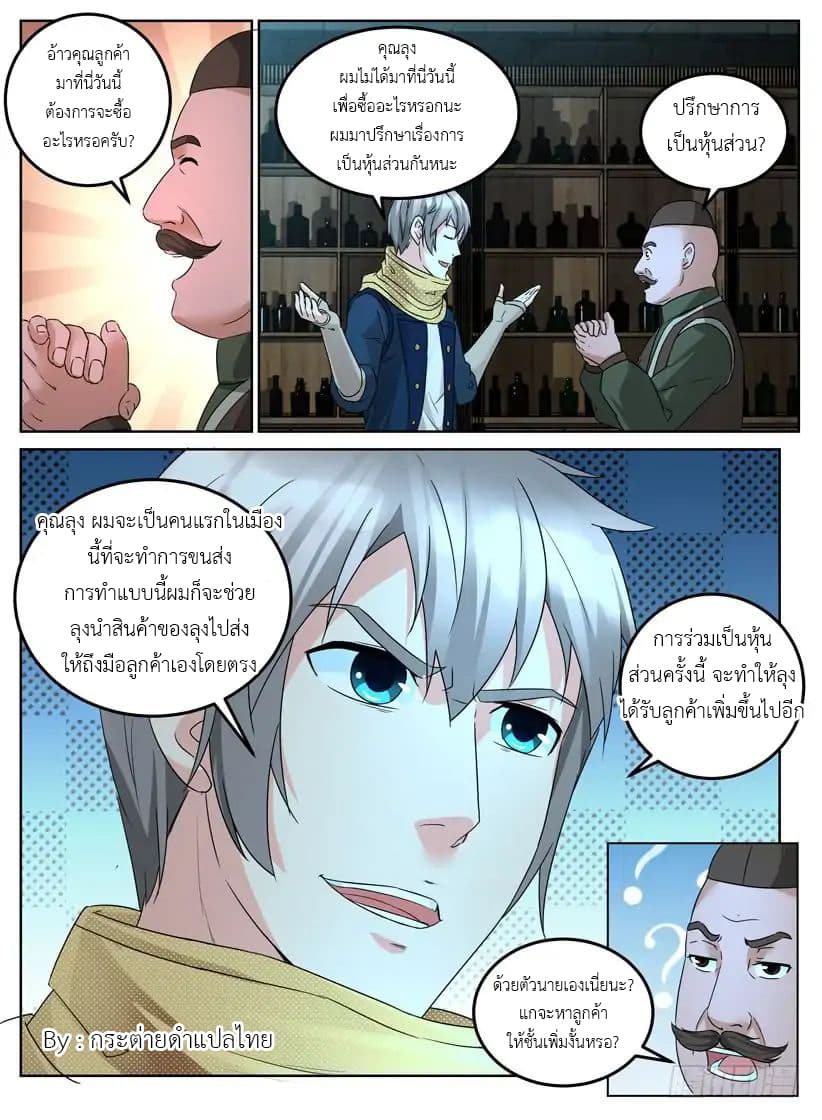 Rules for Peddling in Another World page 10