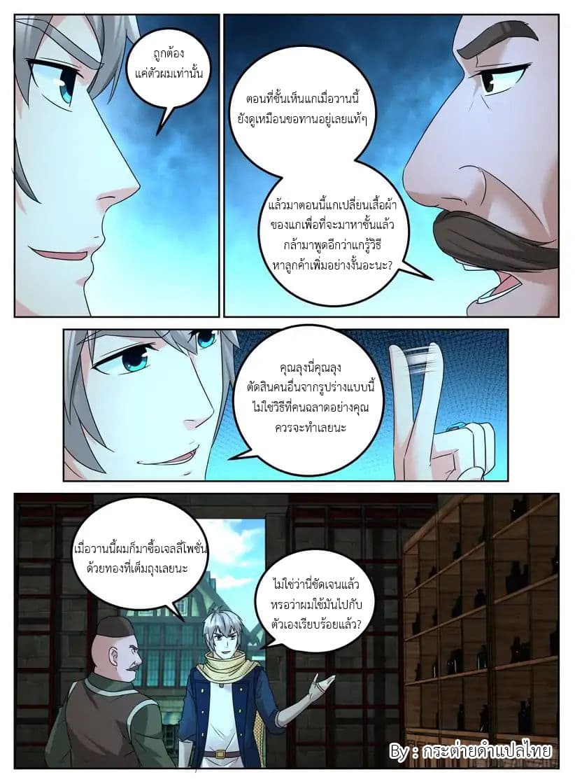 Rules for Peddling in Another World page 11