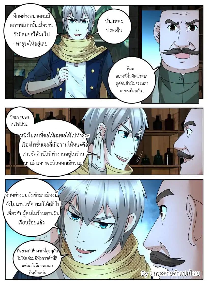 Rules for Peddling in Another World page 12