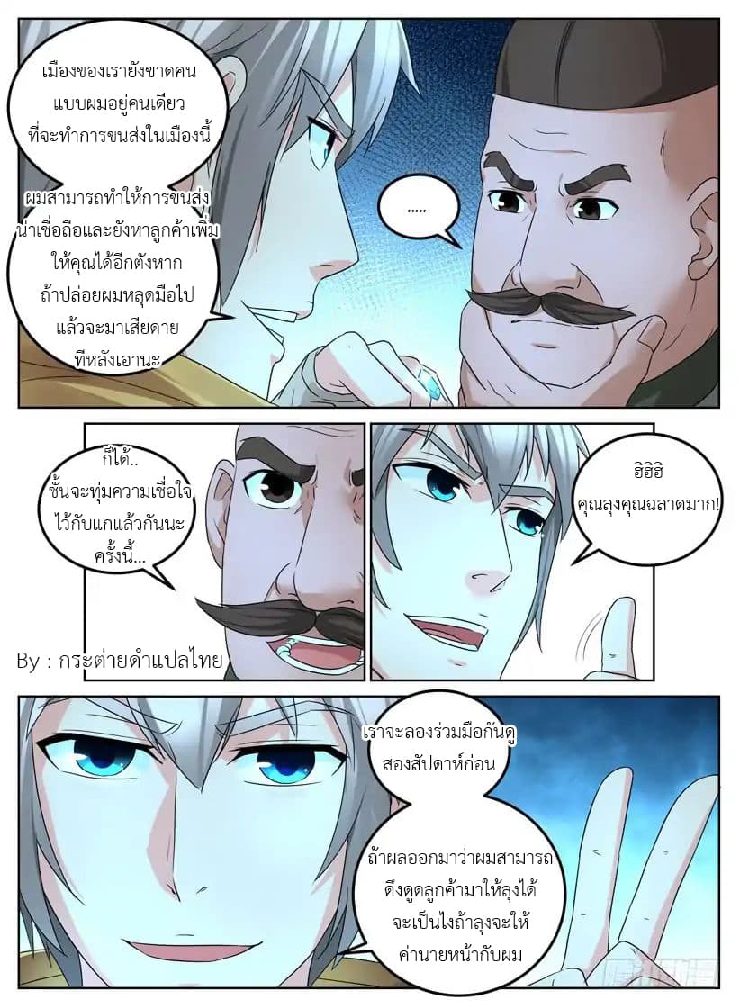 Rules for Peddling in Another World page 13