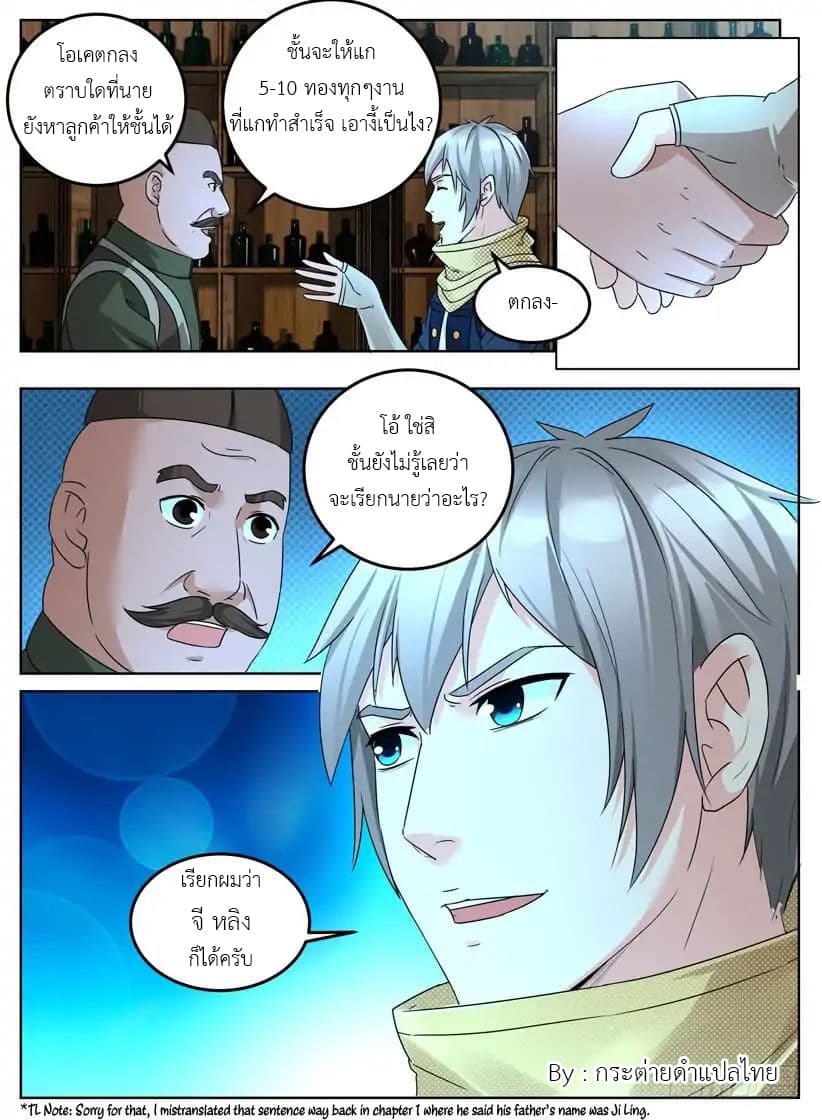 Rules for Peddling in Another World page 14