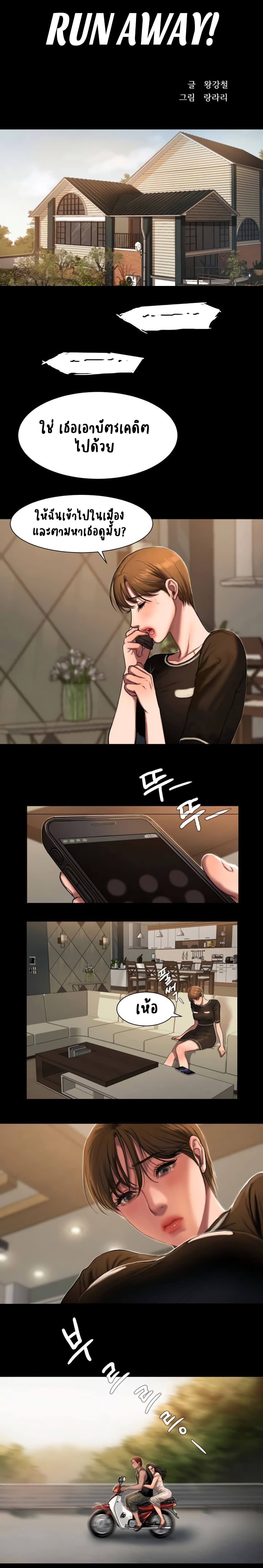 Run away page 6