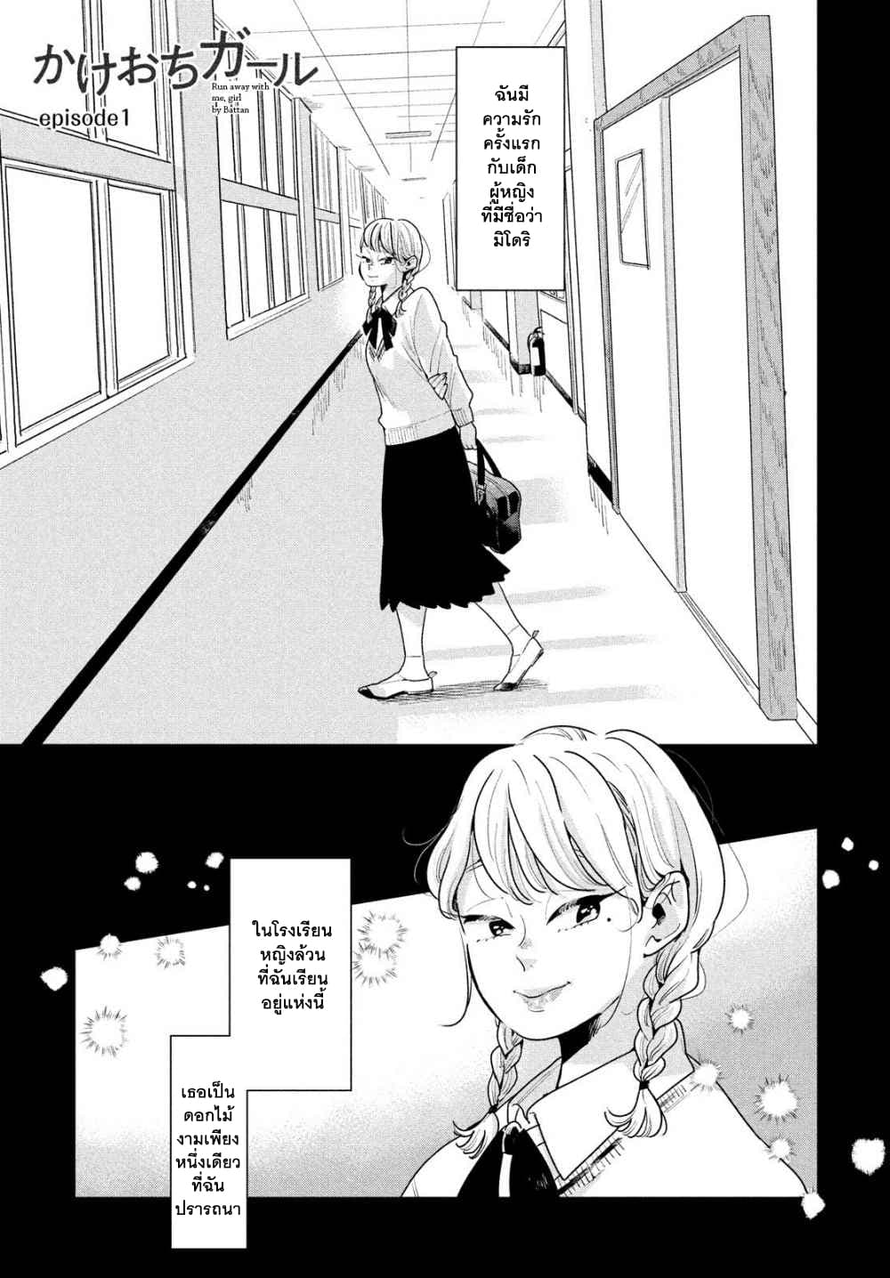Run Away With Me, Girl page 2