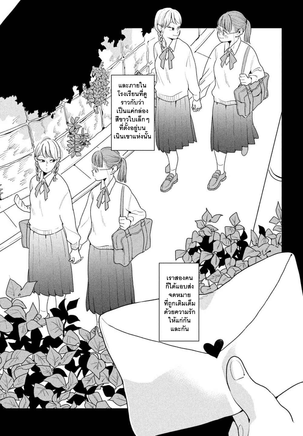 Run Away With Me, Girl page 3
