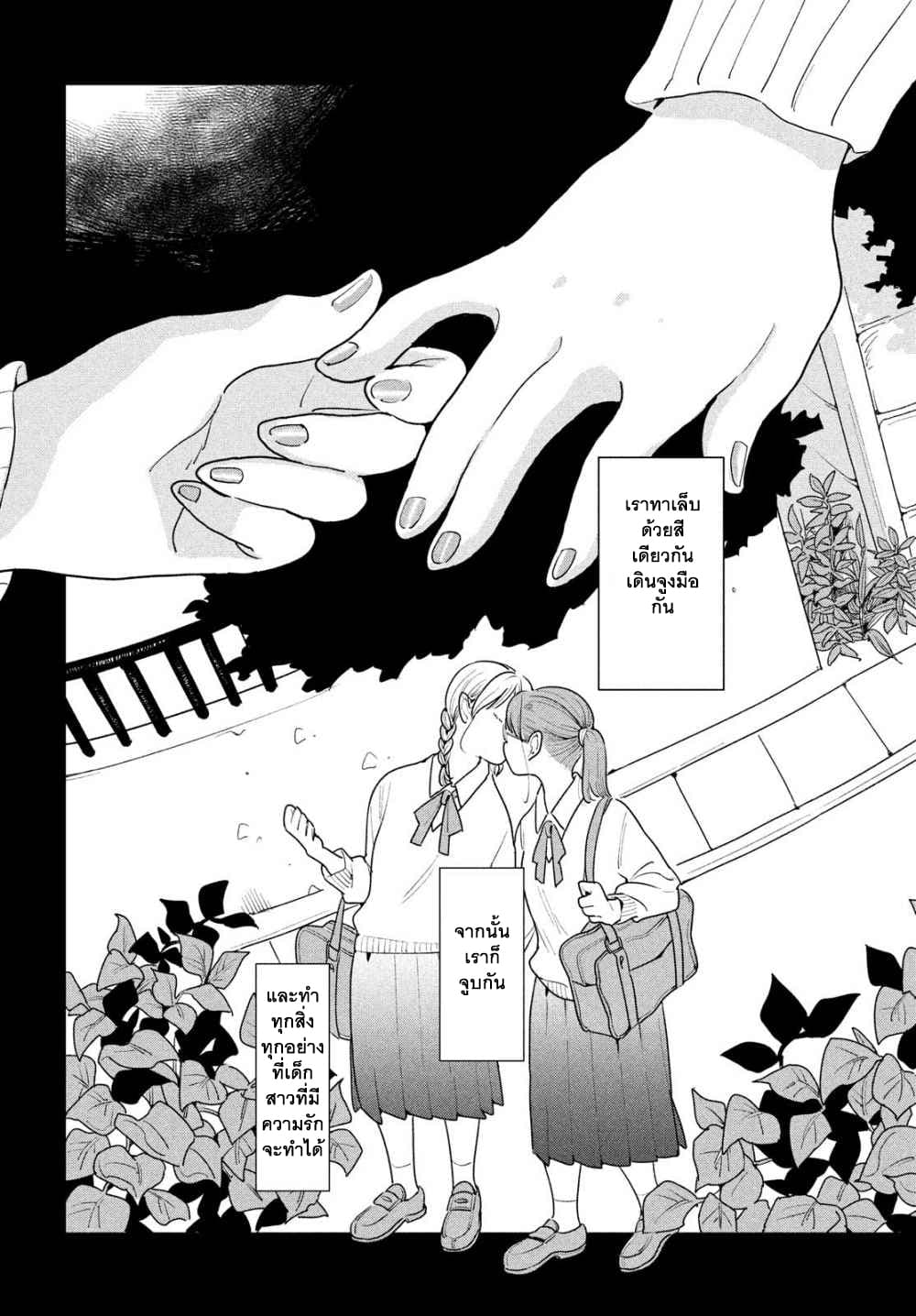 Run Away With Me, Girl page 4