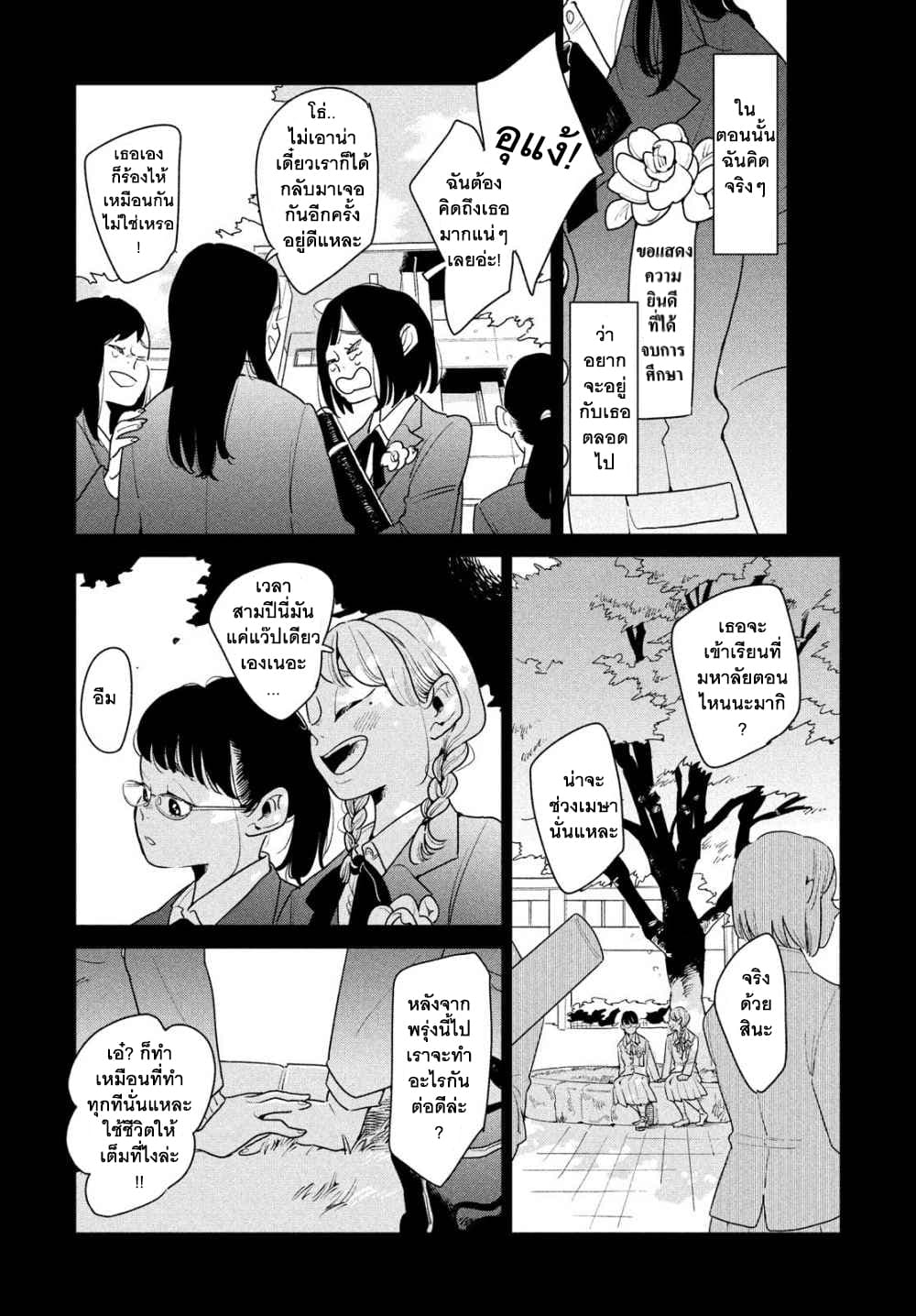 Run Away With Me, Girl page 5