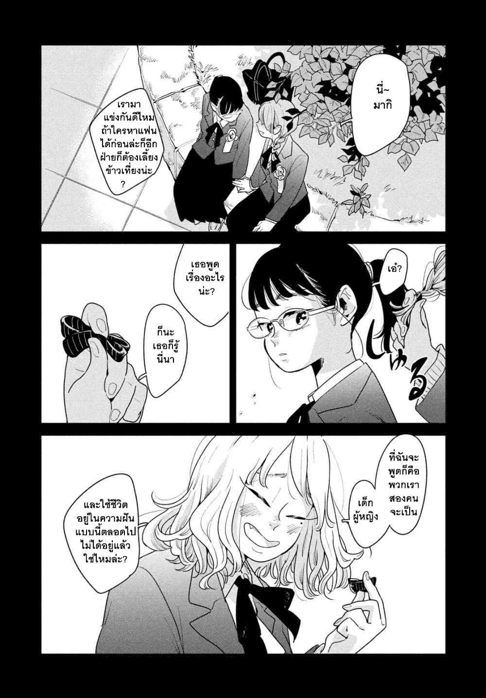 Run Away With Me, Girl page 6