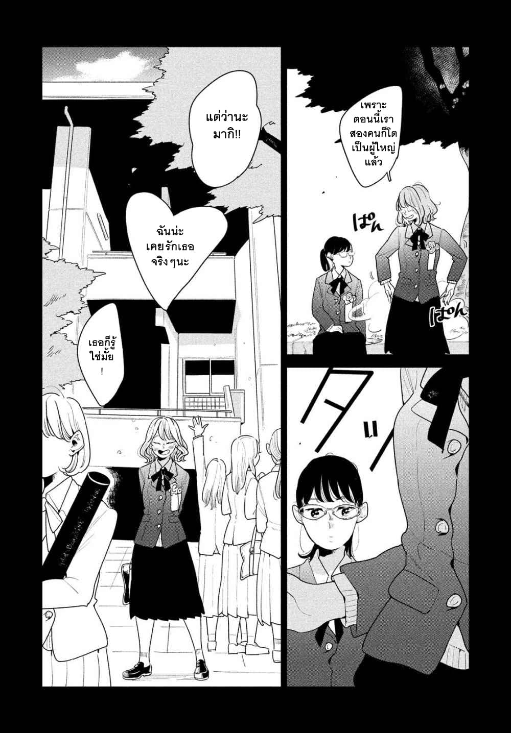 Run Away With Me, Girl page 7