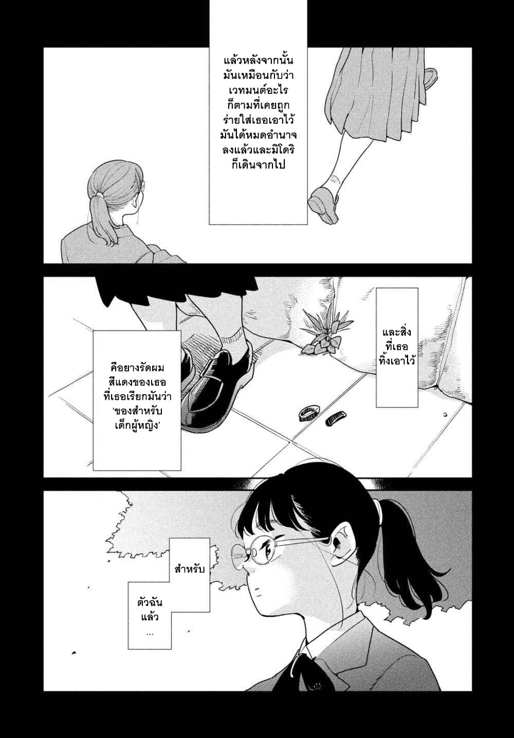 Run Away With Me, Girl page 8
