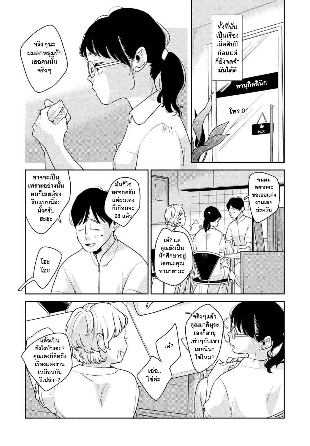 Run Away With Me, Girl page 9