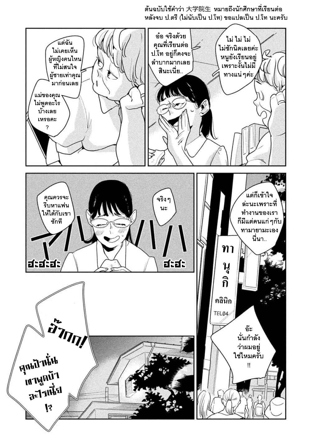 Run Away With Me, Girl page 10