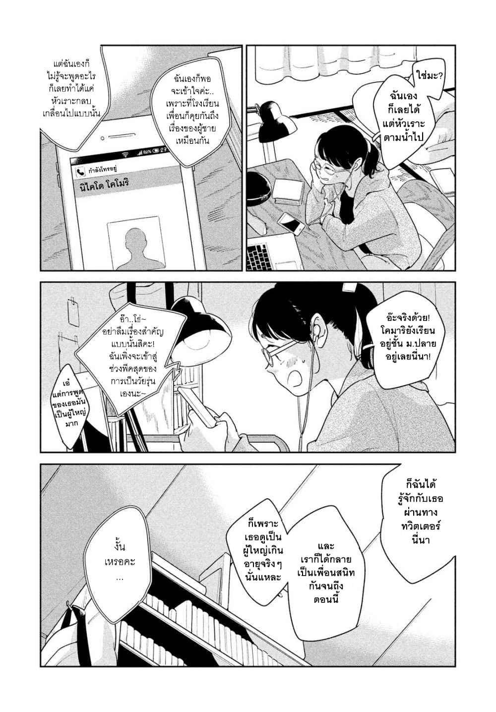 Run Away With Me, Girl page 11