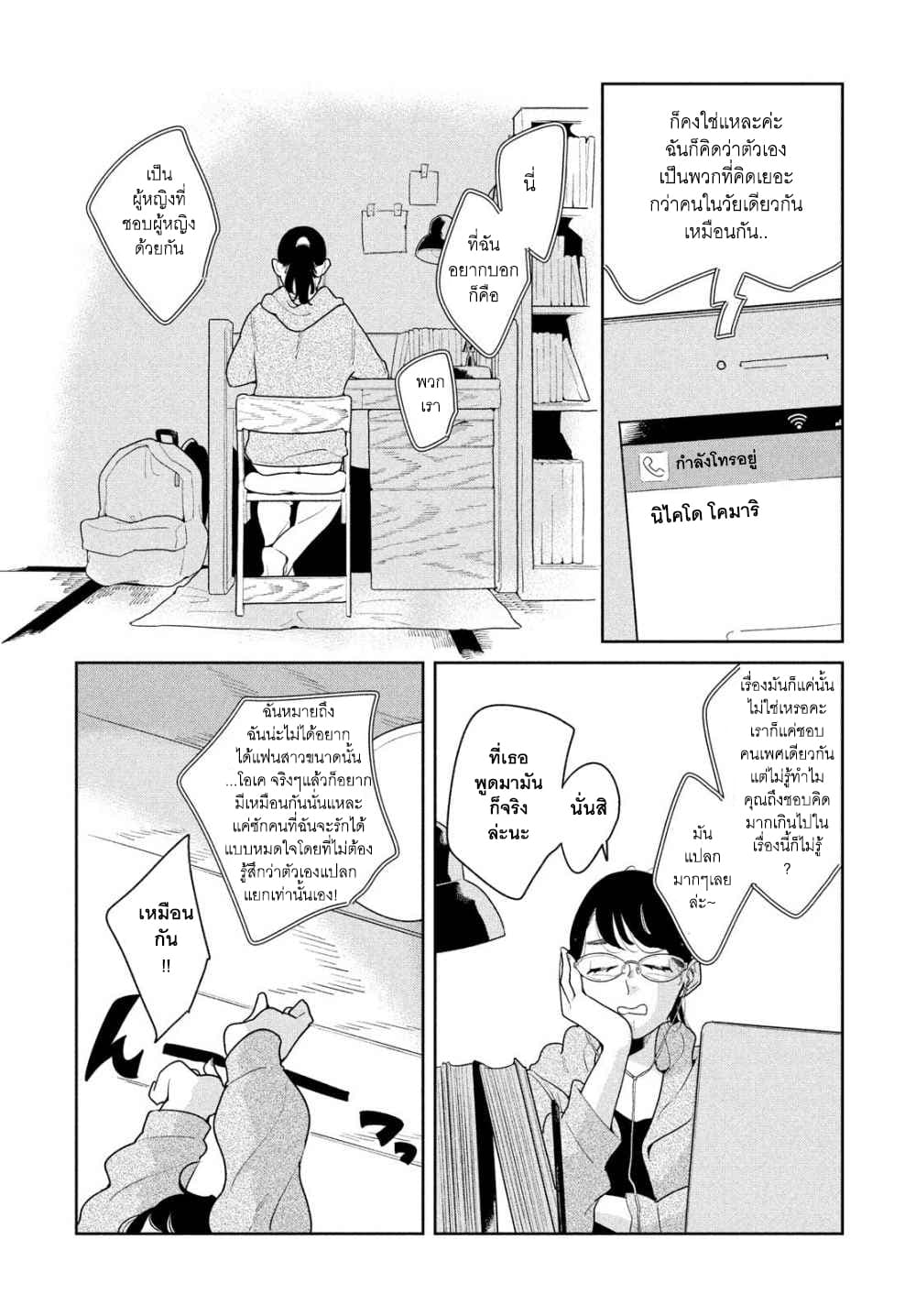 Run Away With Me, Girl page 12